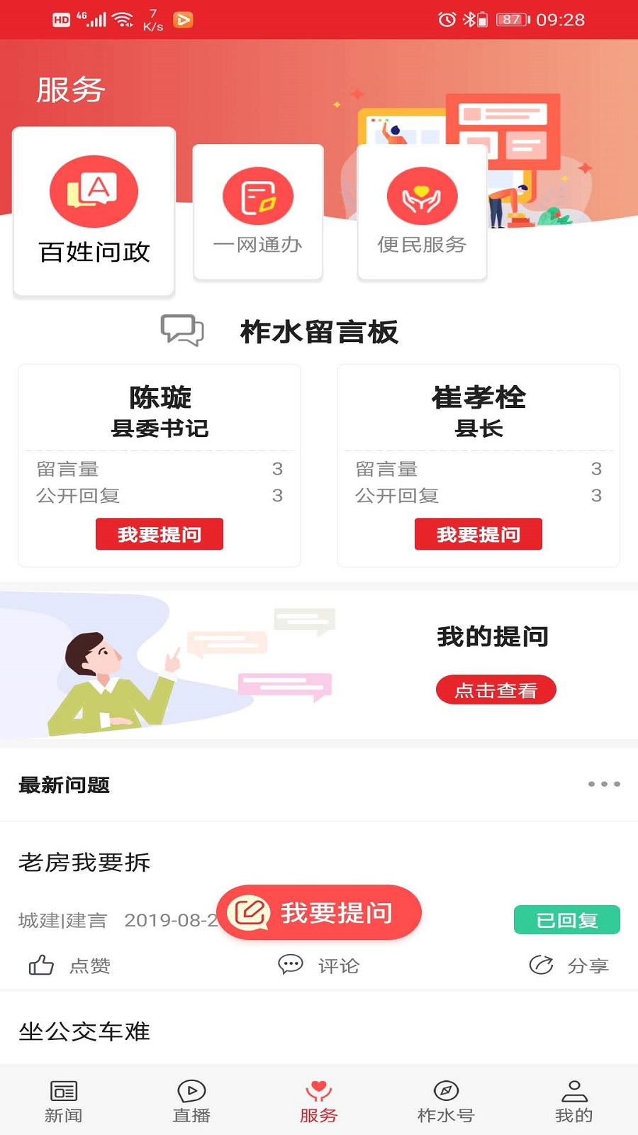 爱柞水app截图