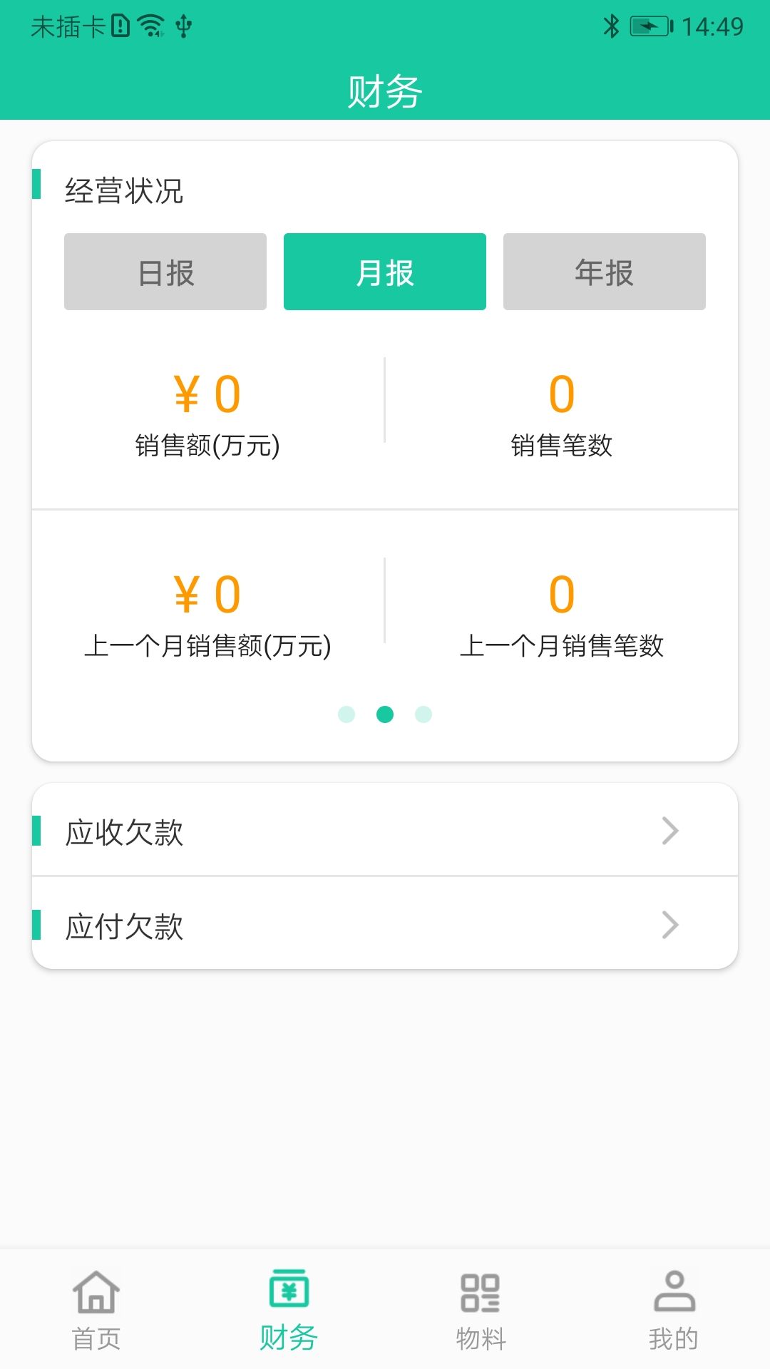 爱再生回收助手app截图