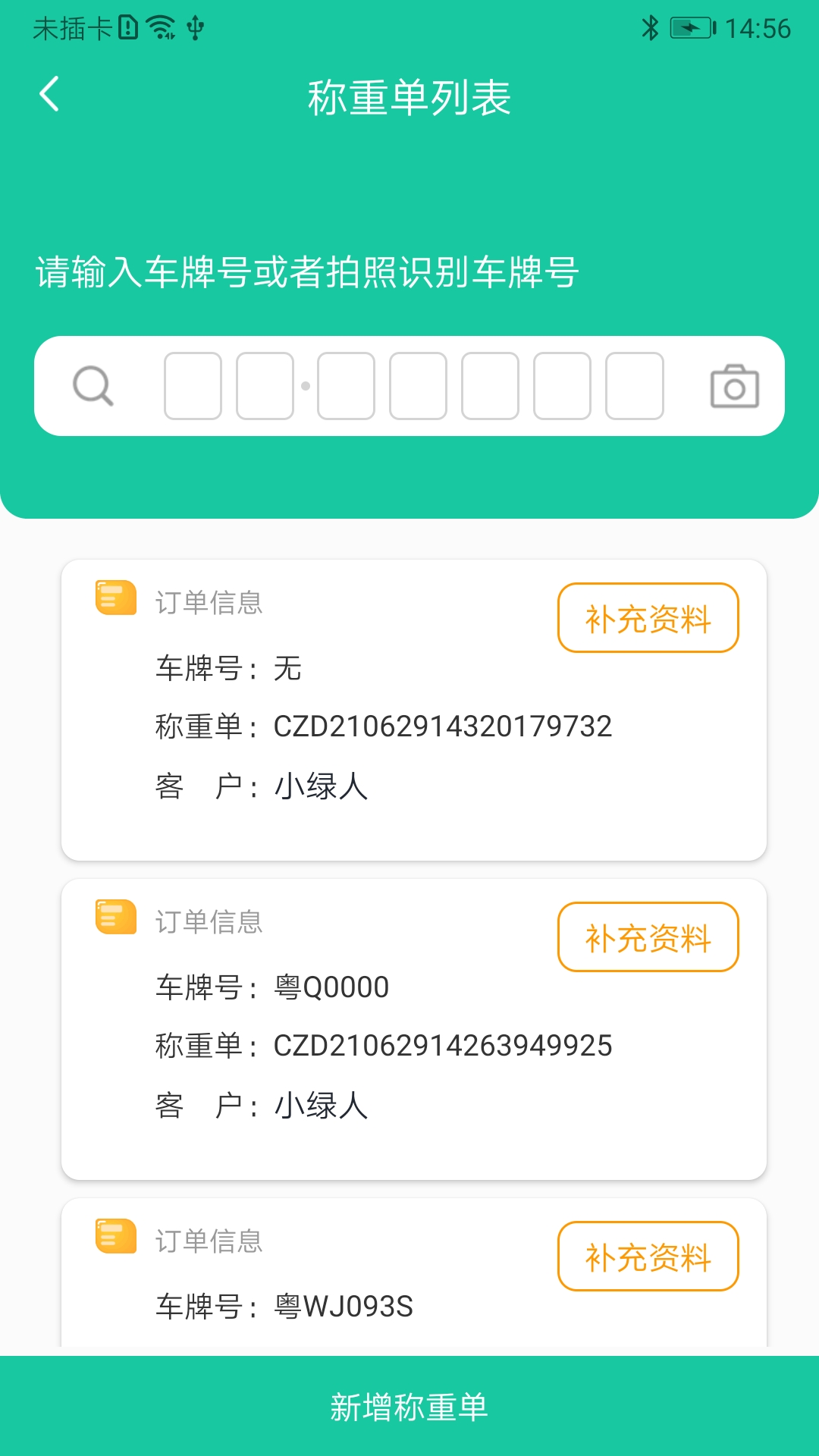 爱再生回收助手app截图