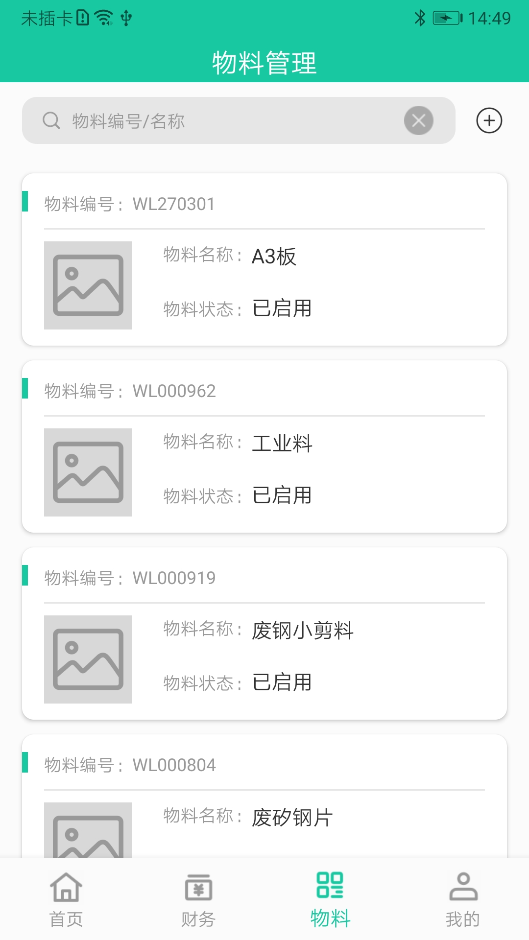 爱再生回收助手app截图