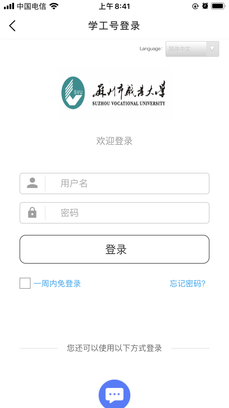 爱在苏职大app截图