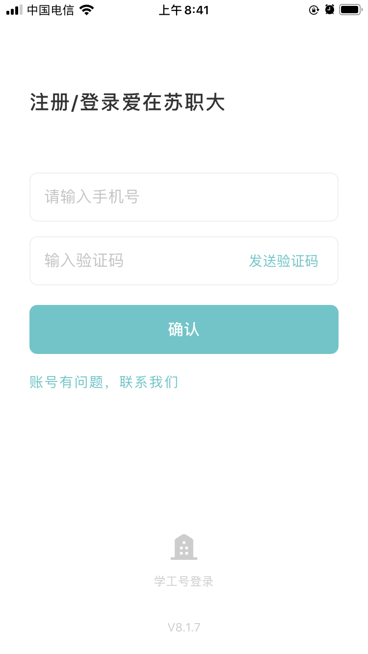 爱在苏职大app截图