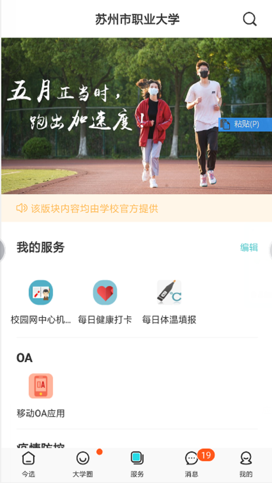 爱在苏职大app截图