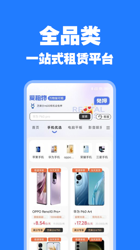 爱租物下载介绍图