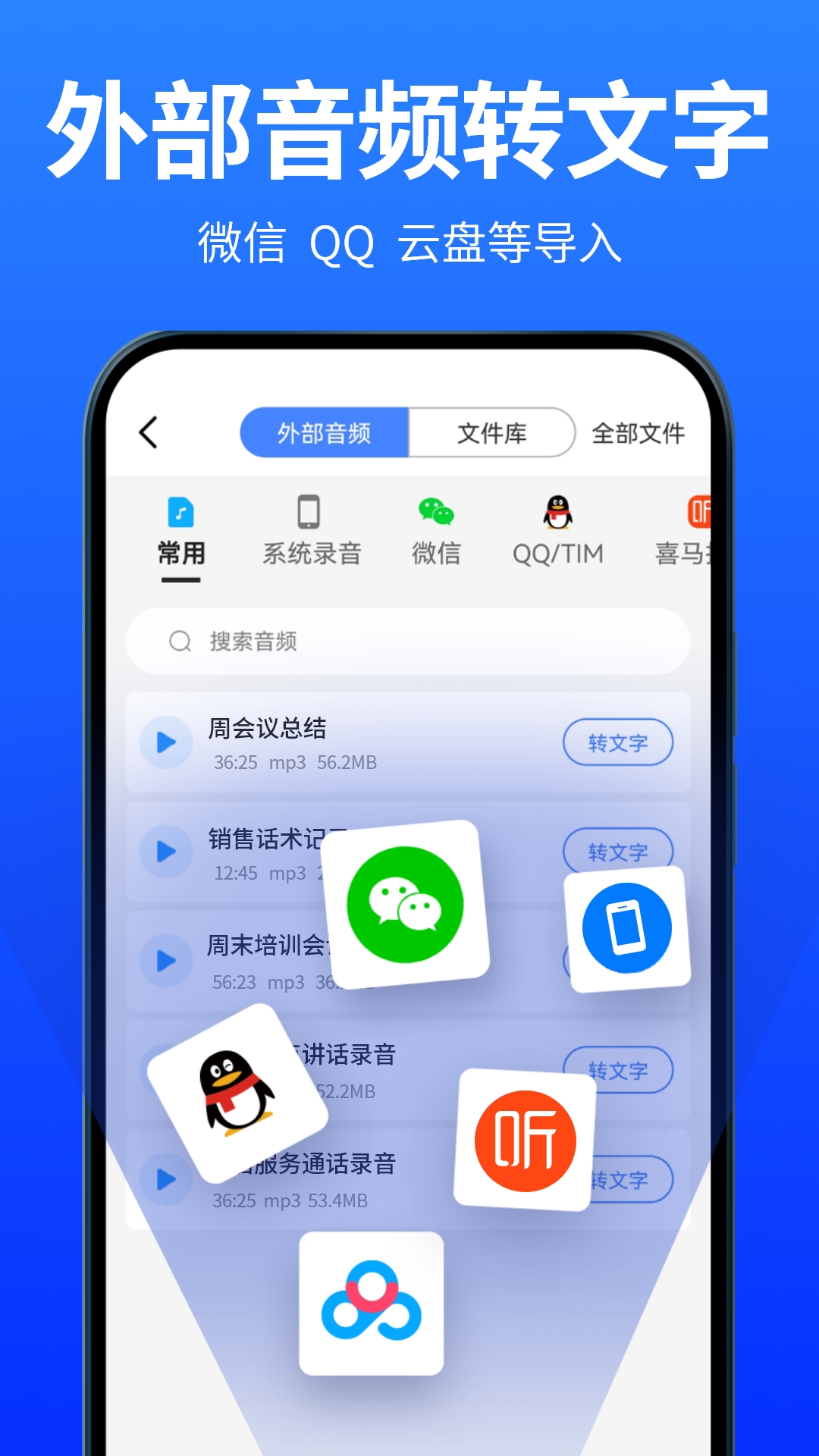 爱转写app截图