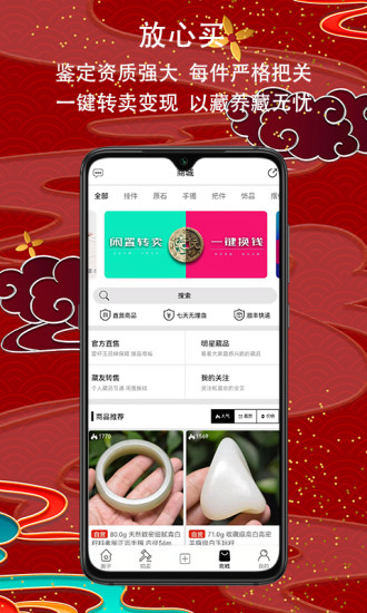 爱籽玉拍卖app截图