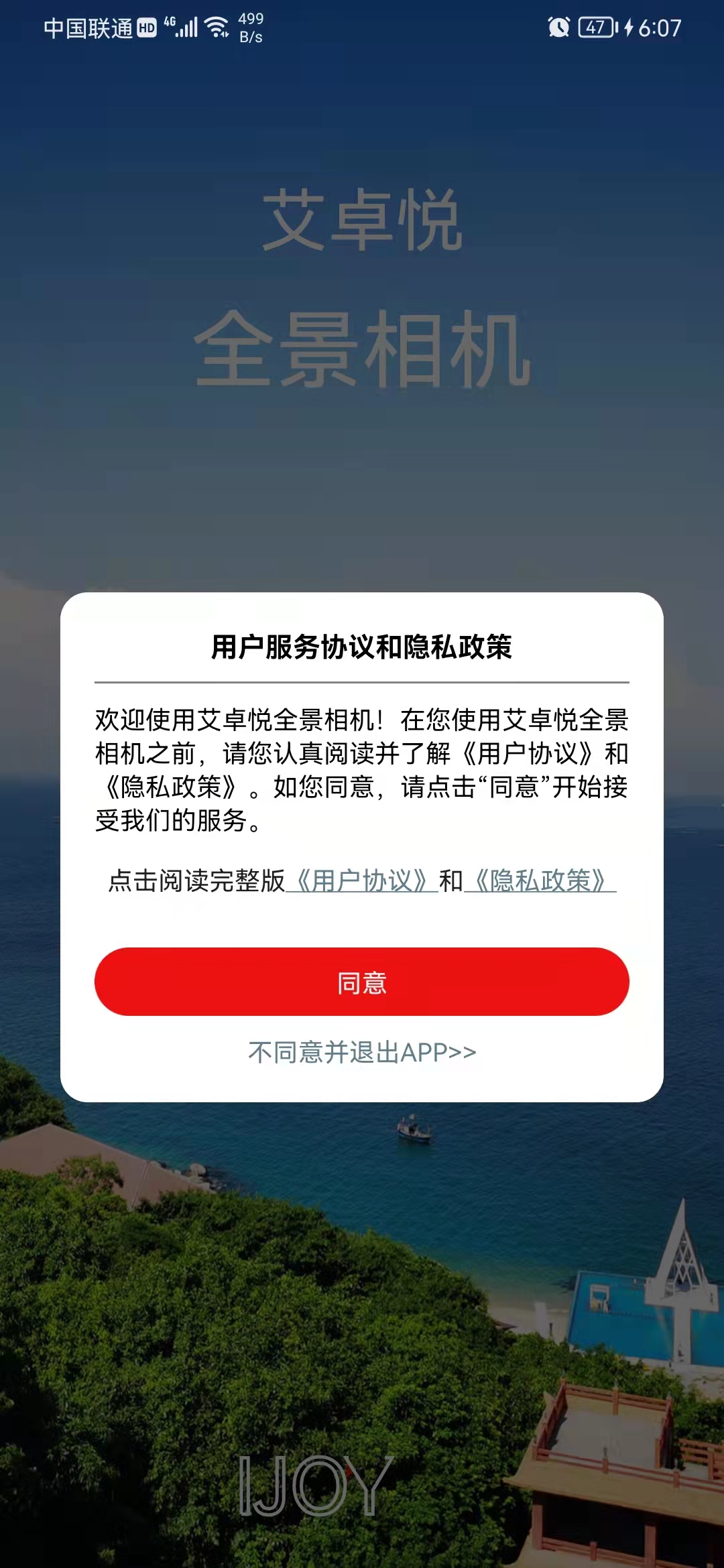 艾卓悦全景相机下载介绍图