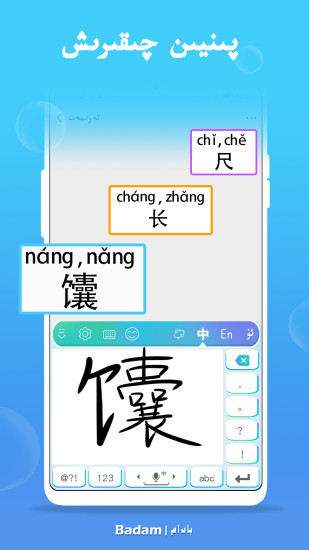 Badam维语输入法下载介绍图