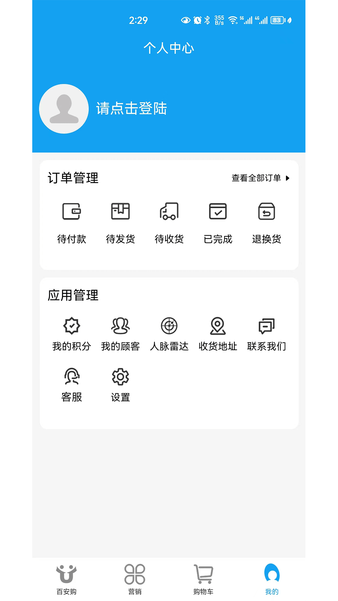 百安购下载介绍图