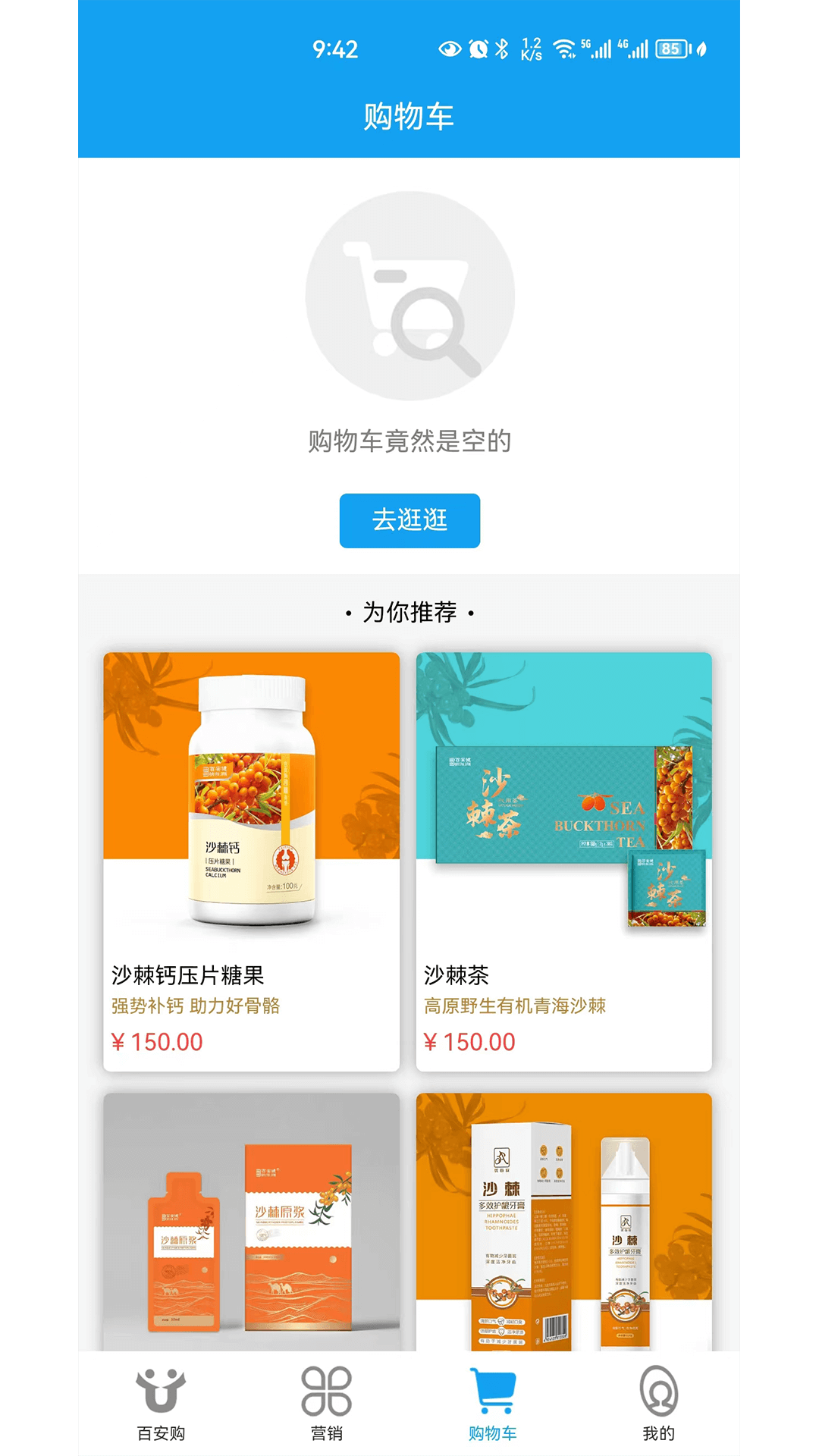 百安购app截图