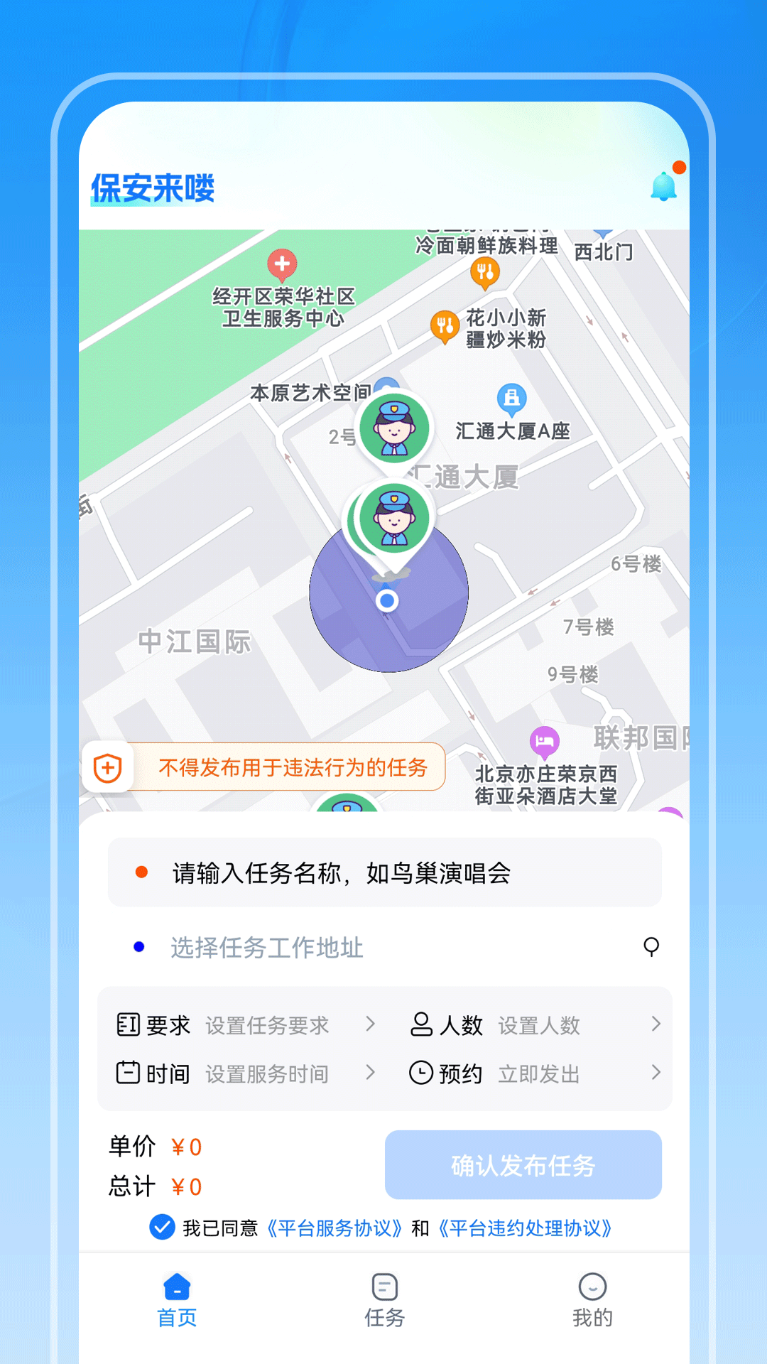 保安来喽app截图