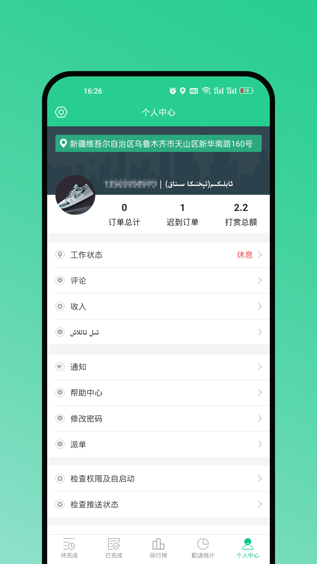 Baray骑手app截图