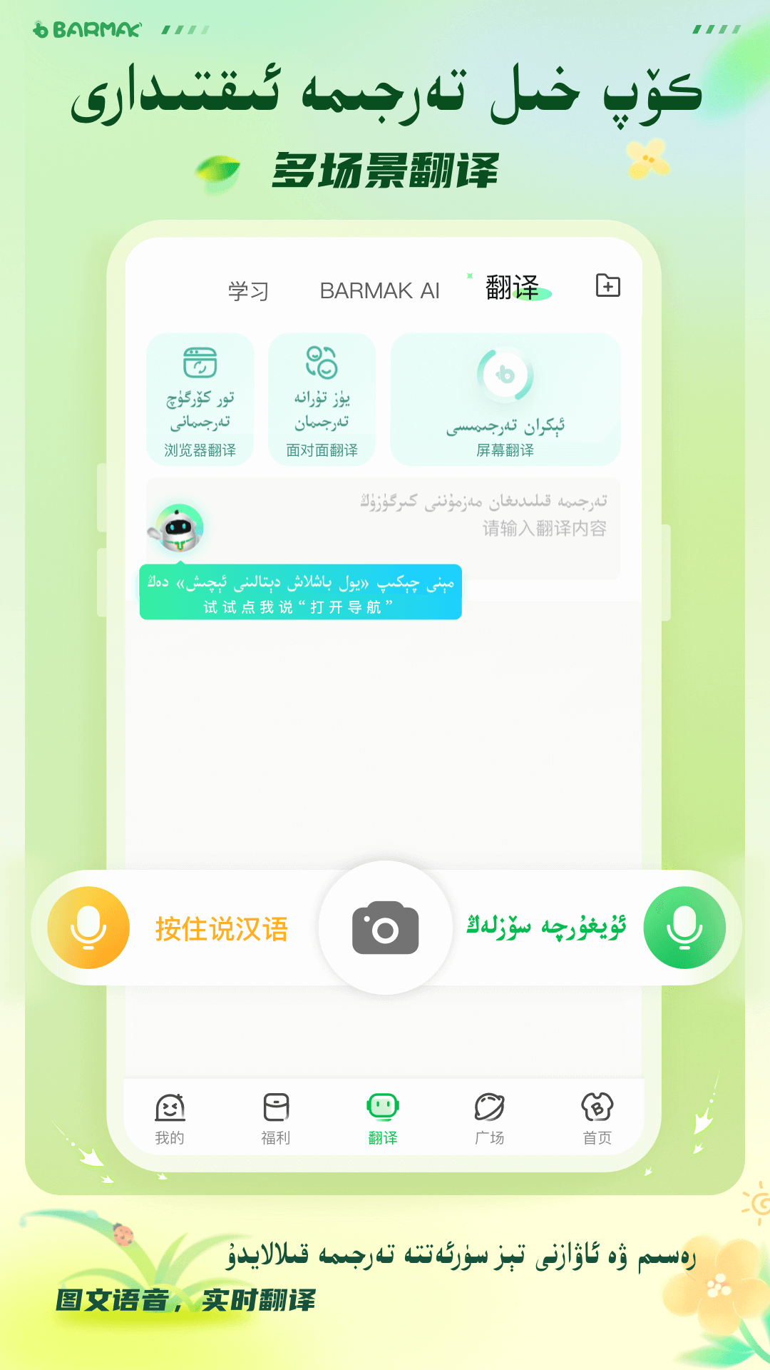 BARMAK维语输入法app截图