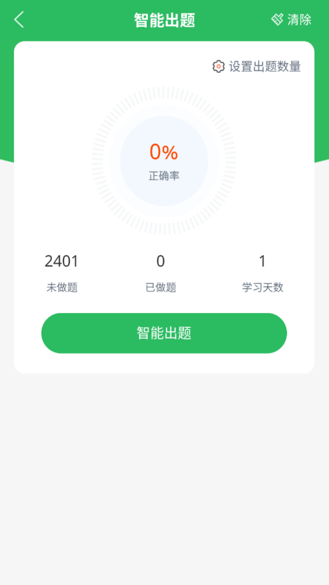 病案信息技术题库下载介绍图