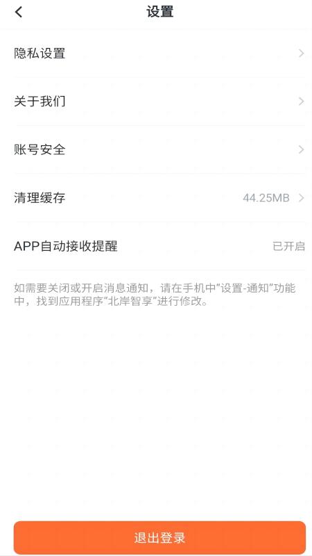 北岸智享app截图