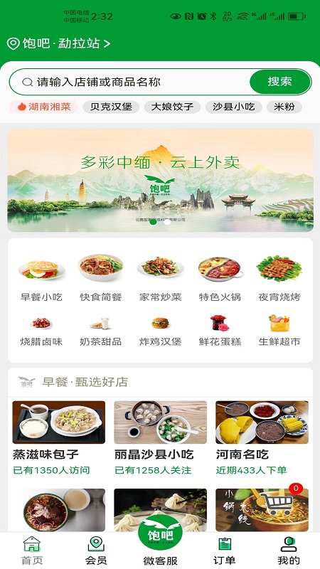 饱吧下载介绍图