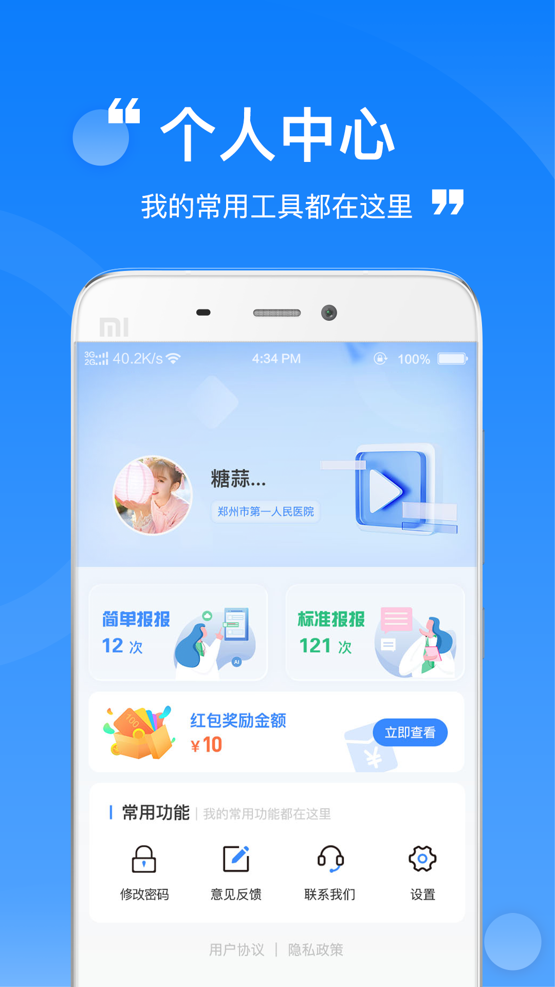 报报app截图