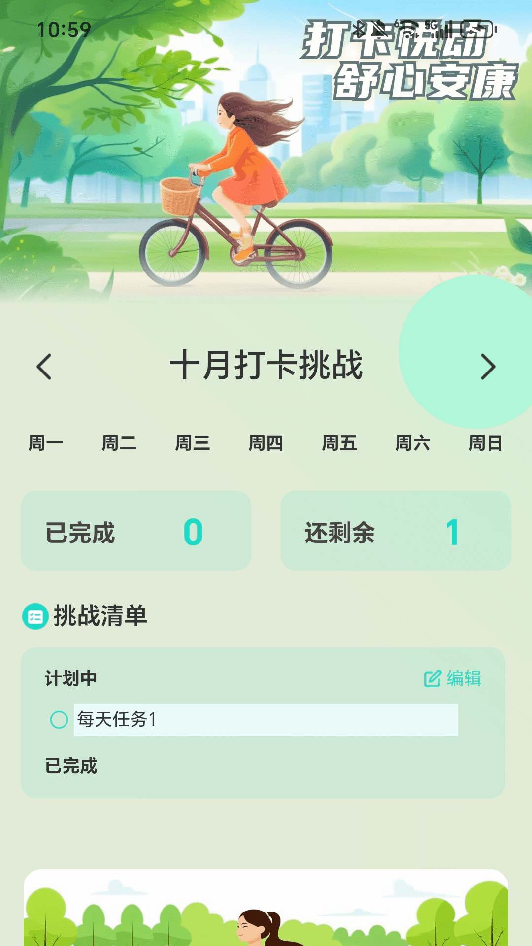 步步安康app截图