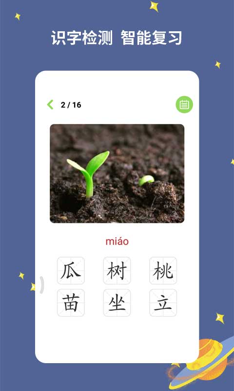 宝宝爱识字下载介绍图