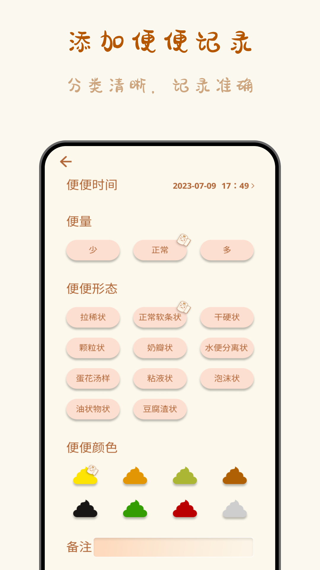 宝宝便意记录app截图