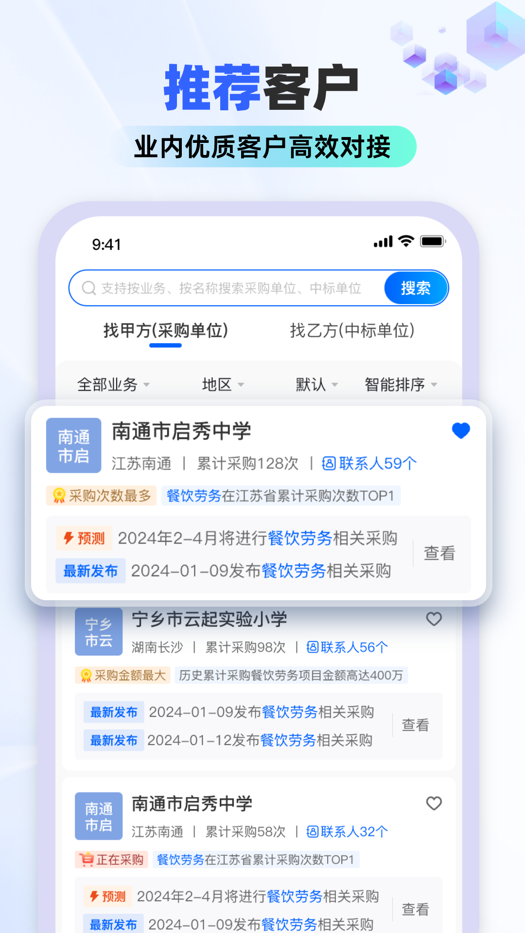 标标达app截图