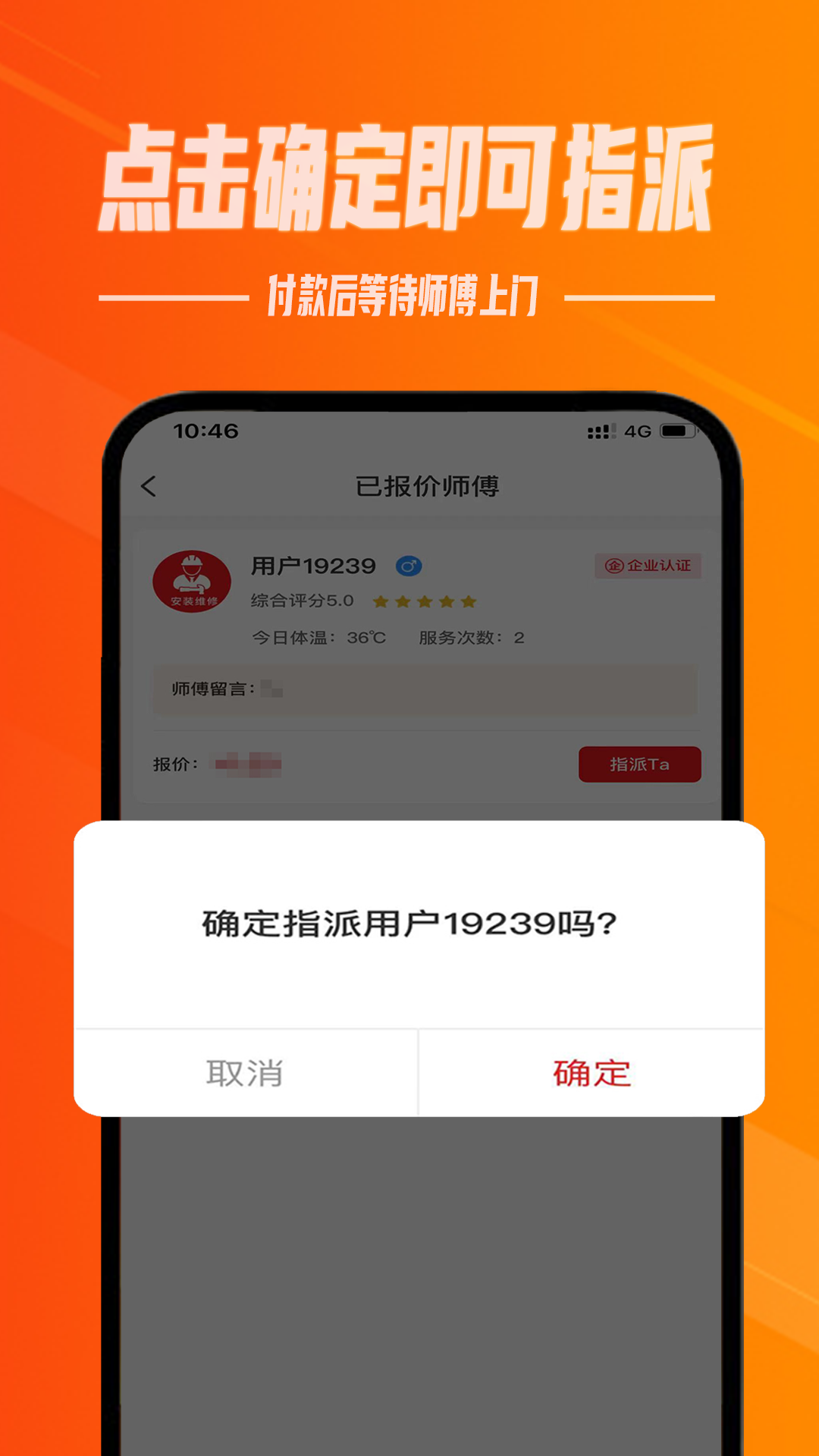 帮帮到家下载介绍图