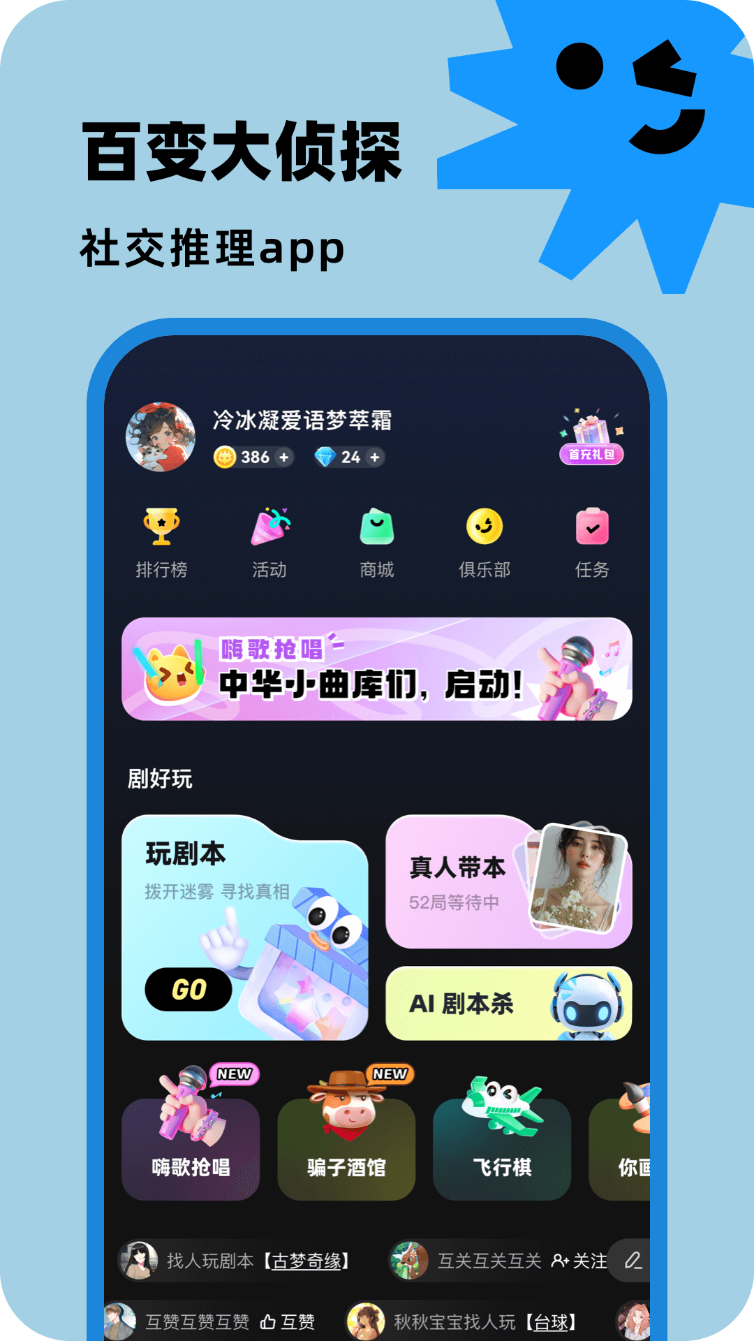 百变大侦探app截图