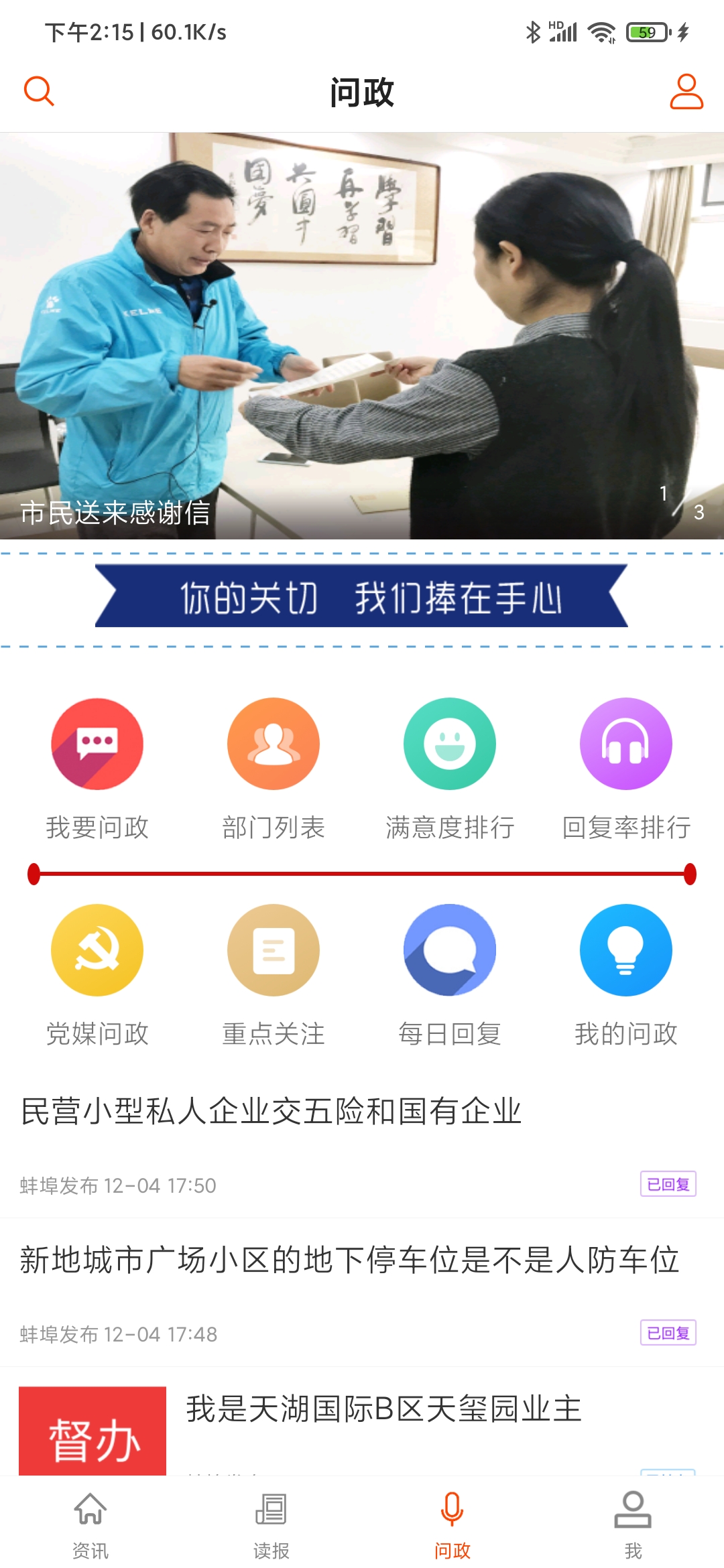 蚌埠发布app截图