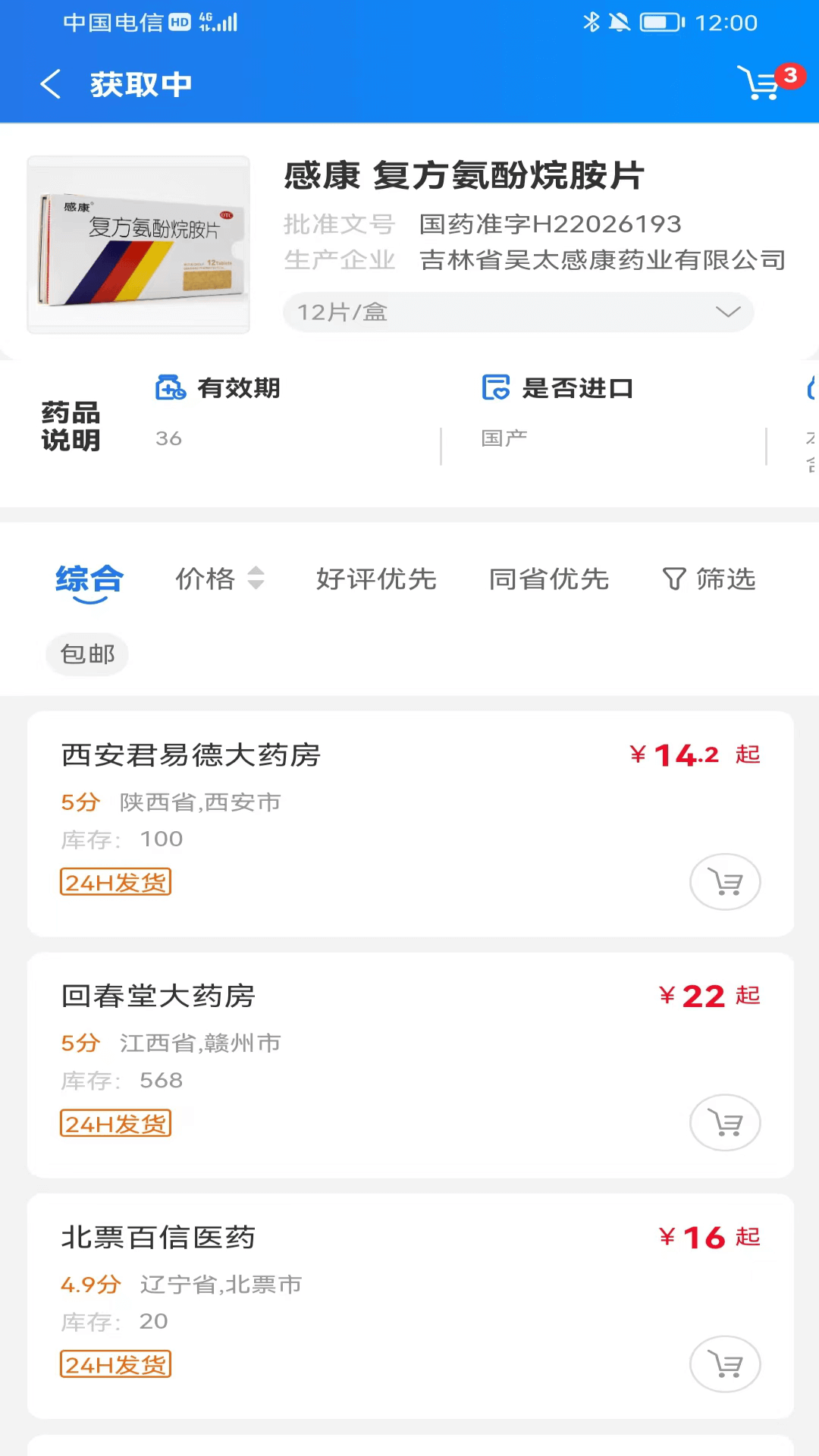 八百方健康商城下载介绍图