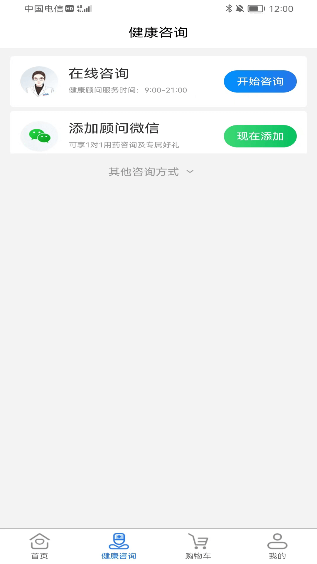 八百方健康商城app截图