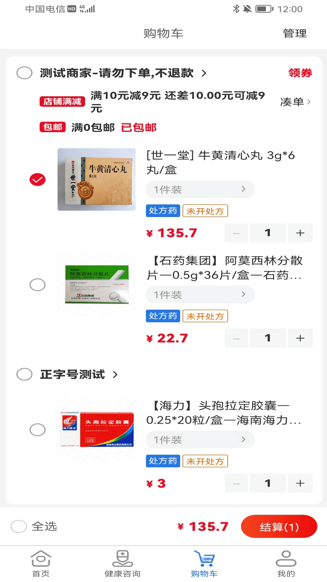 八百方健康商城app截图