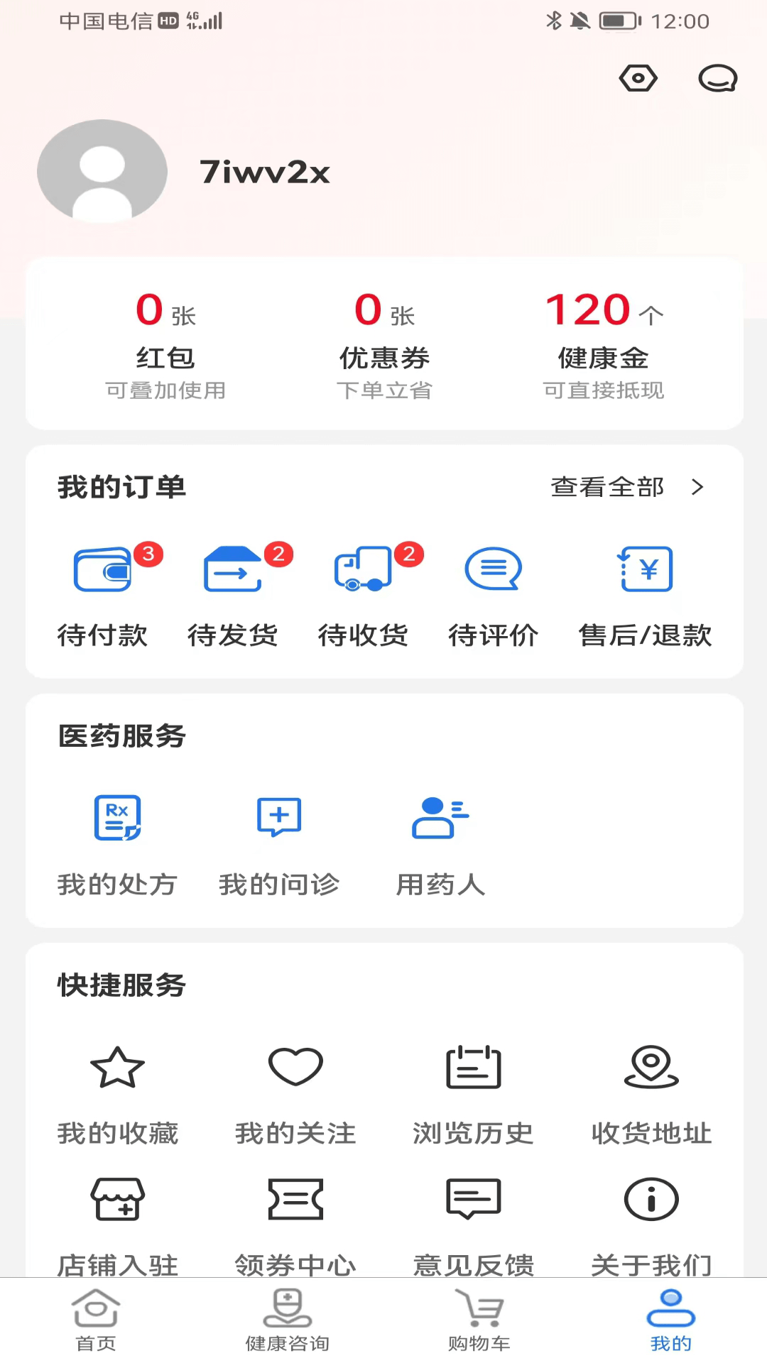 八百方健康商城app截图