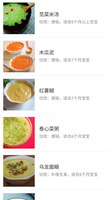 宝宝辅食食谱大全app截图