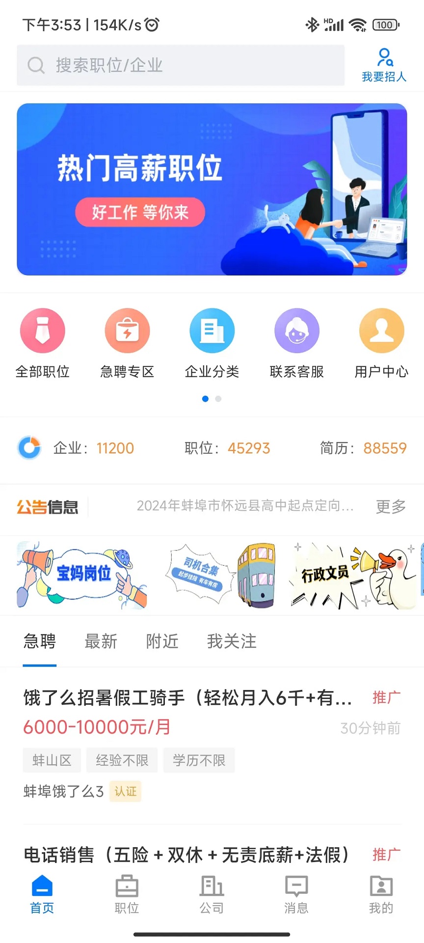 蚌埠范直聘下载介绍图