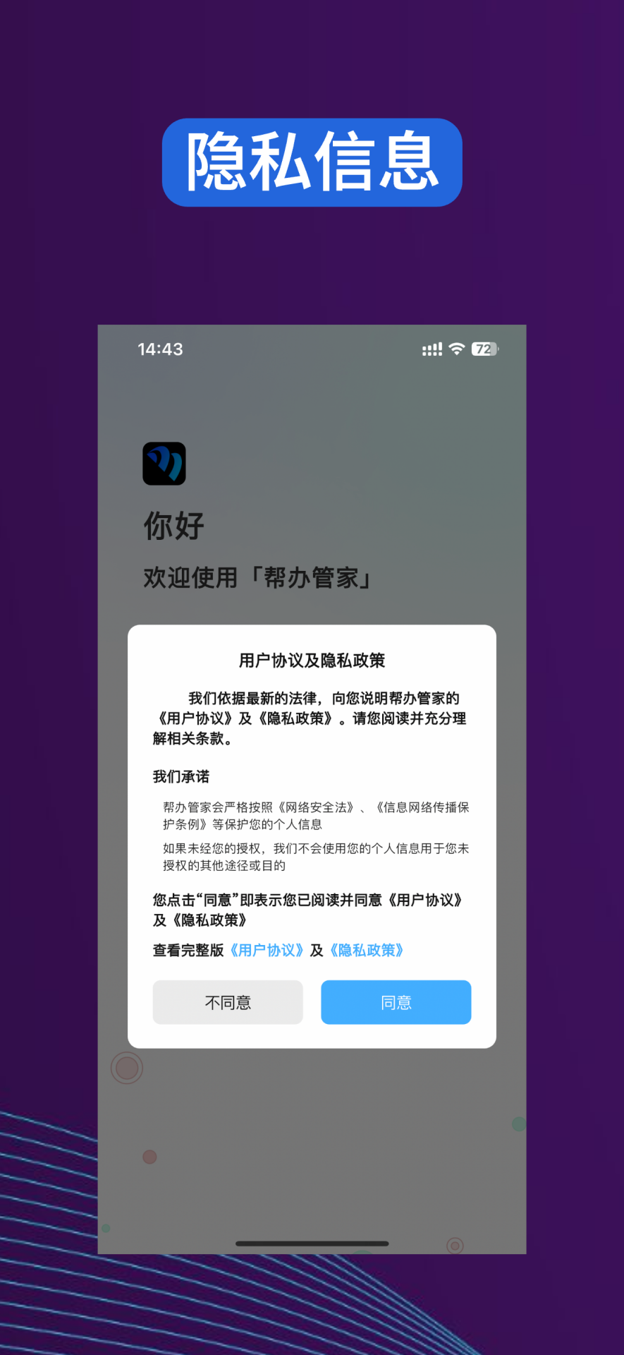 帮办管家app截图