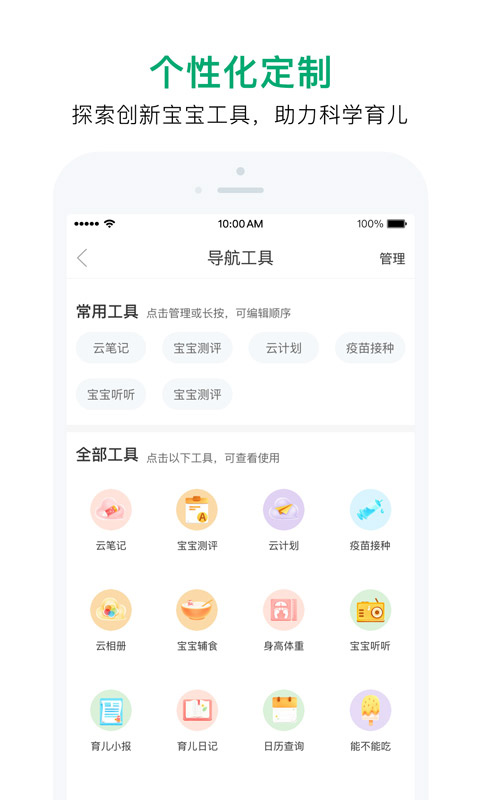 宝宝管家下载介绍图