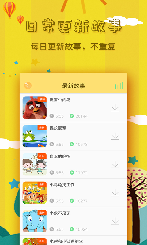 宝宝故事大全app截图