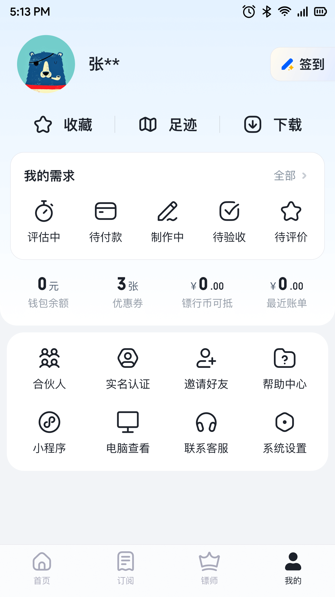 镖镖行下载介绍图