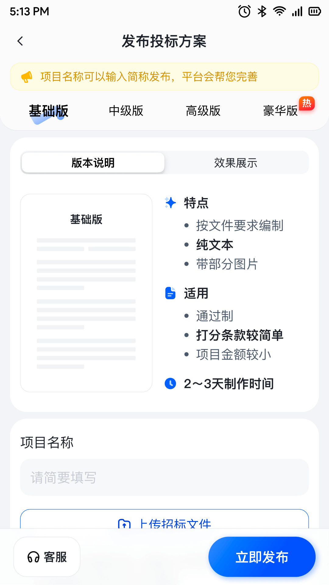 镖镖行app截图