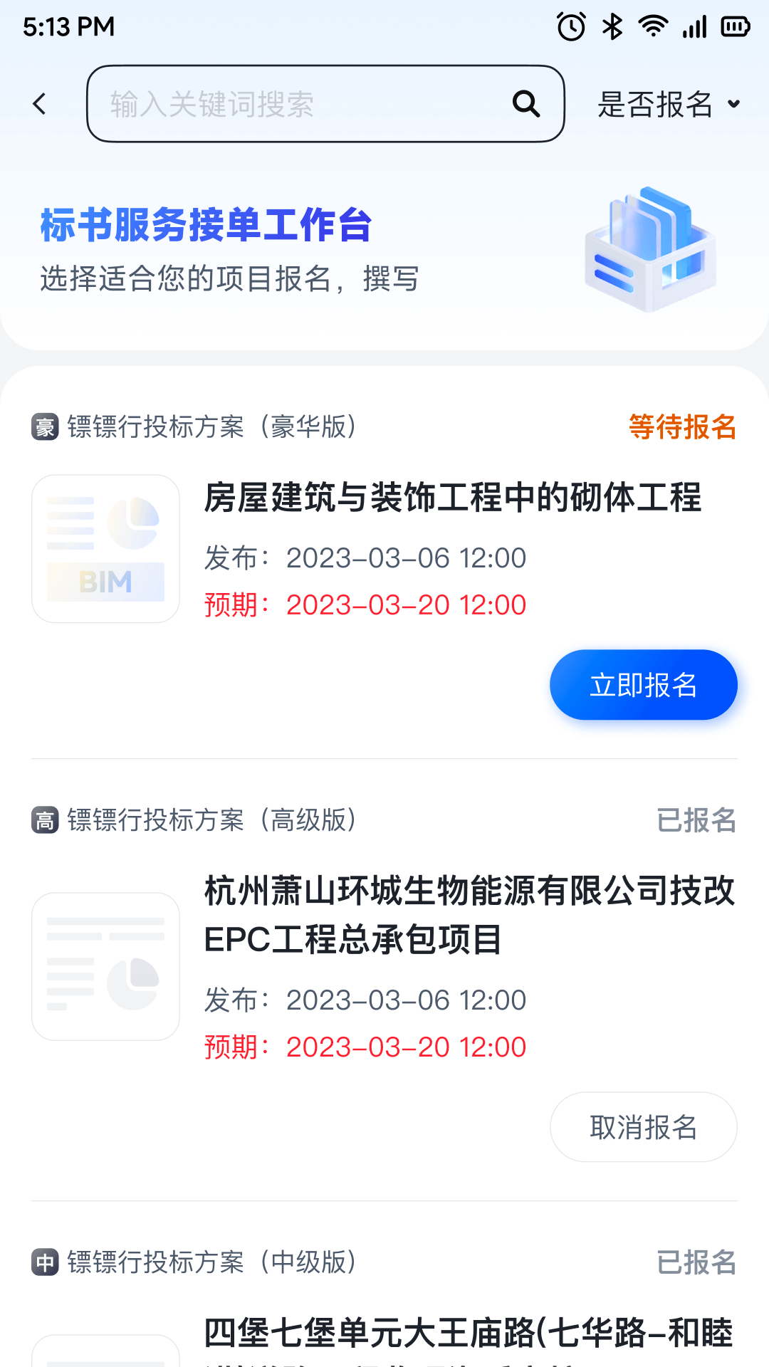 镖镖行app截图