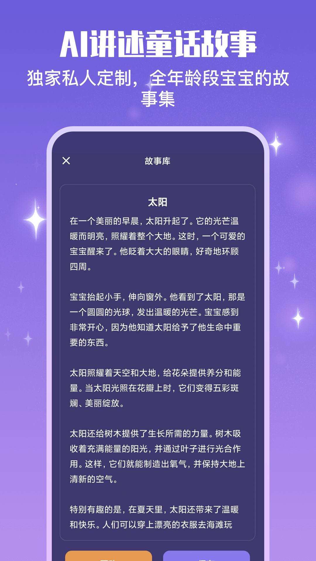 宝宝哄睡助手下载介绍图