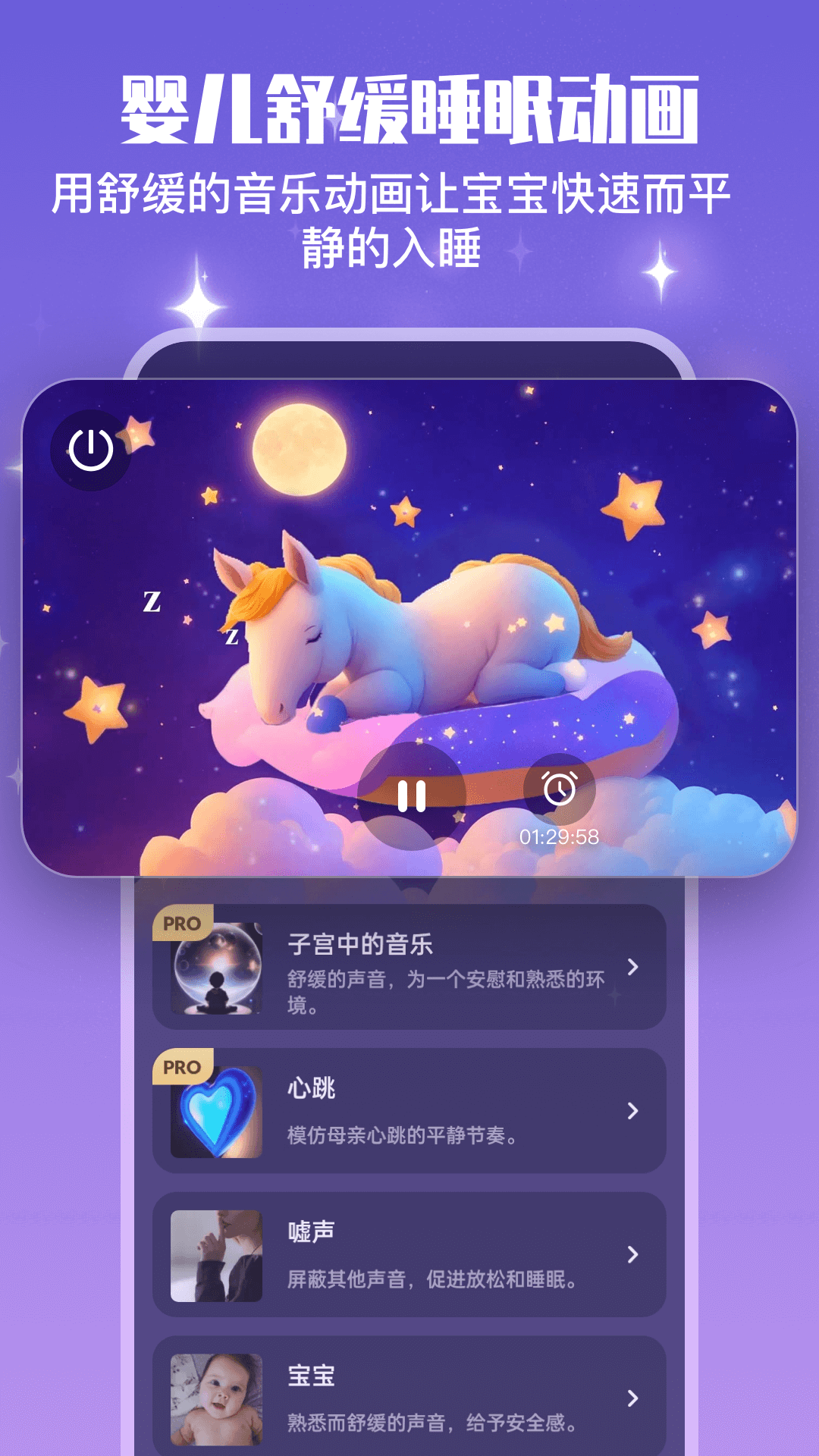 宝宝哄睡助手app截图