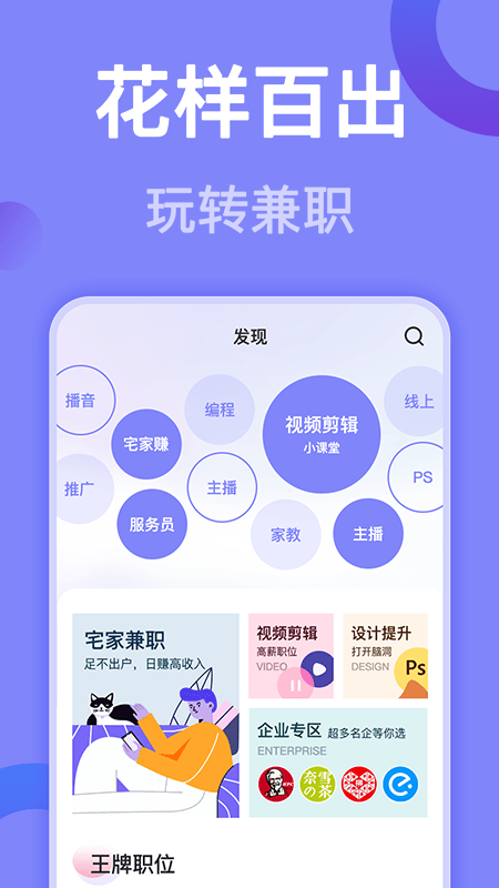 帮帮兼职社app截图