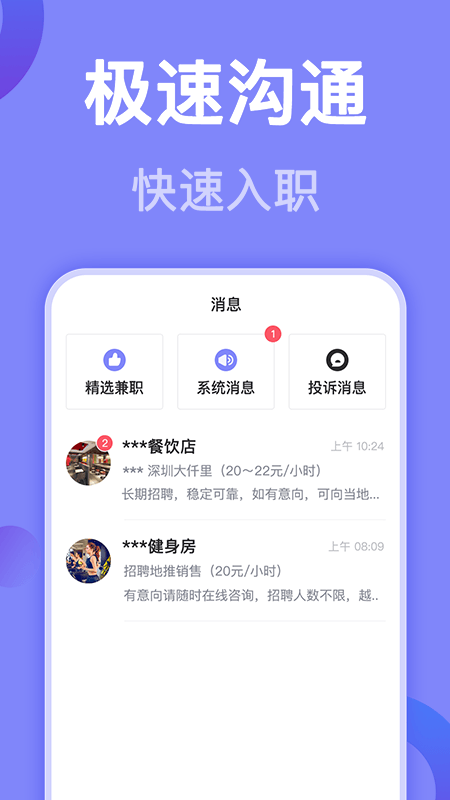 帮帮兼职社app截图