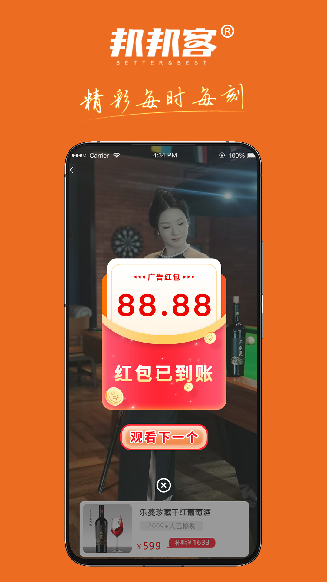 邦邦客app截图