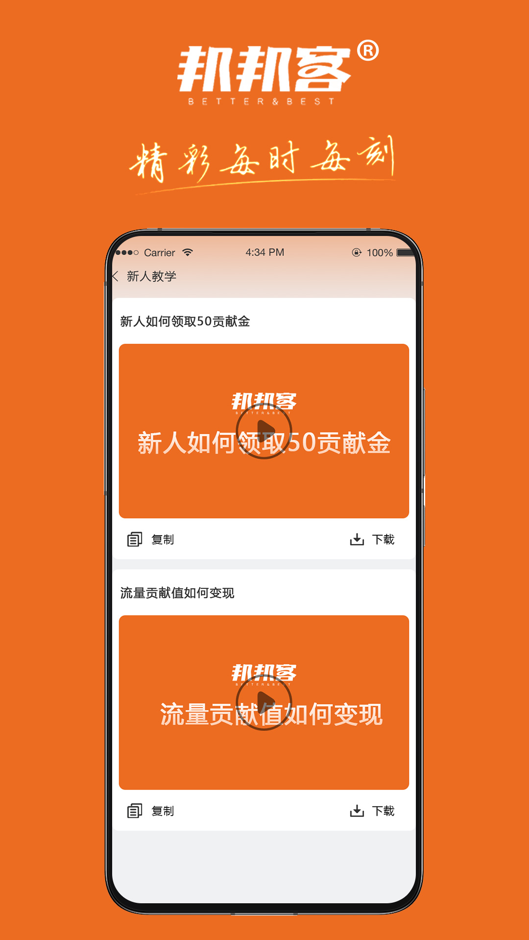 邦邦客app截图