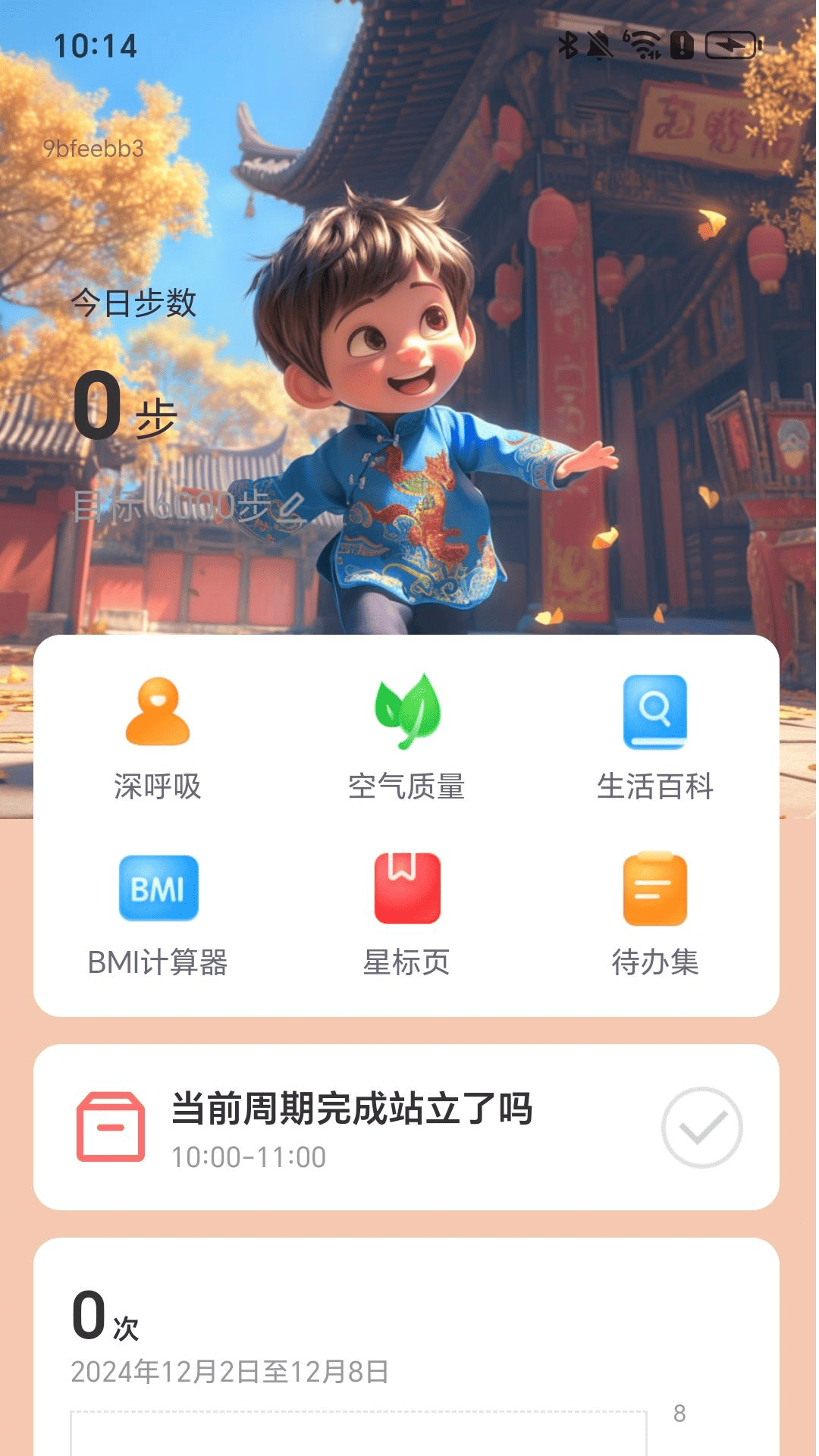 步步隆福下载介绍图