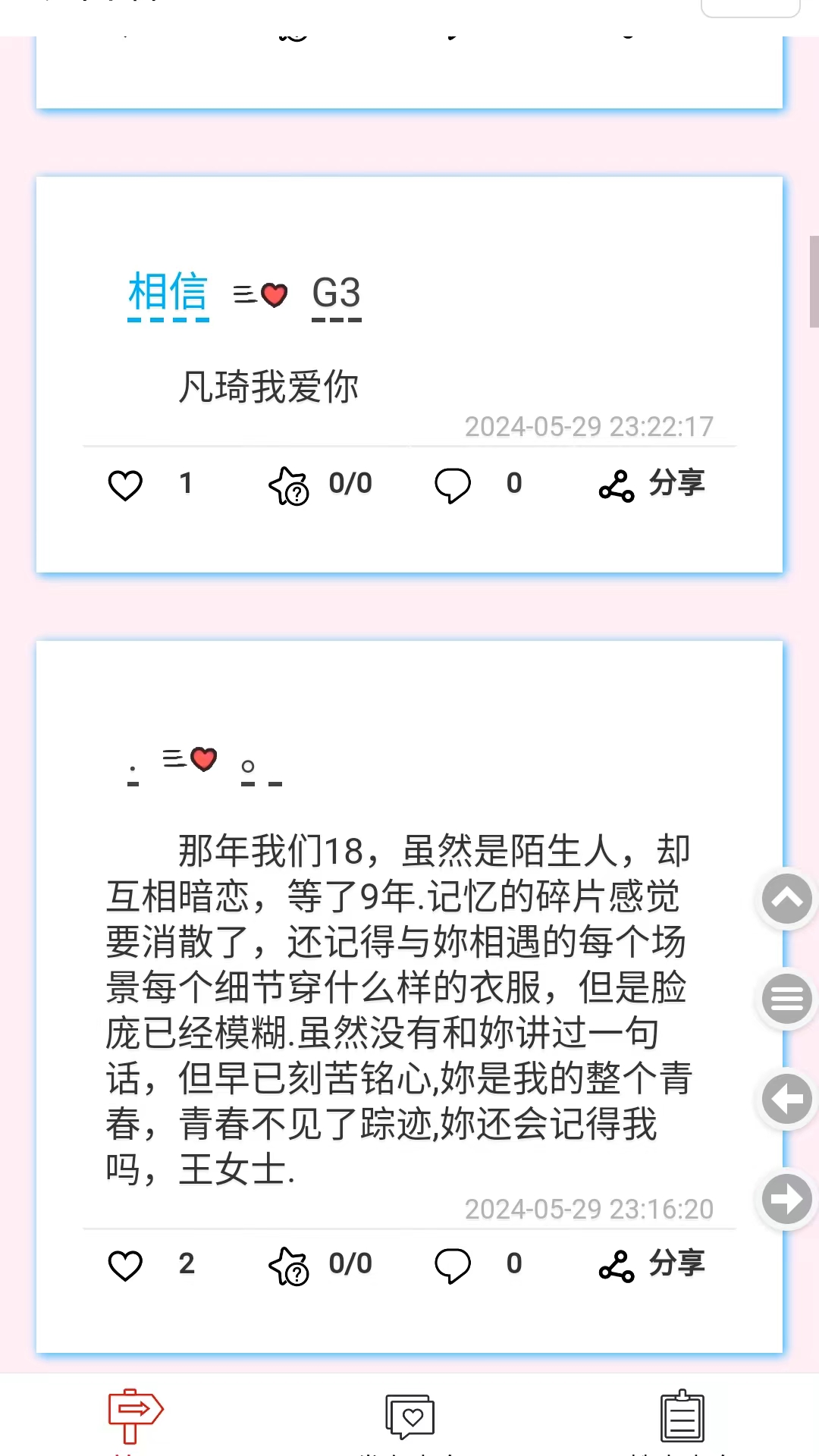 表白墙下载介绍图