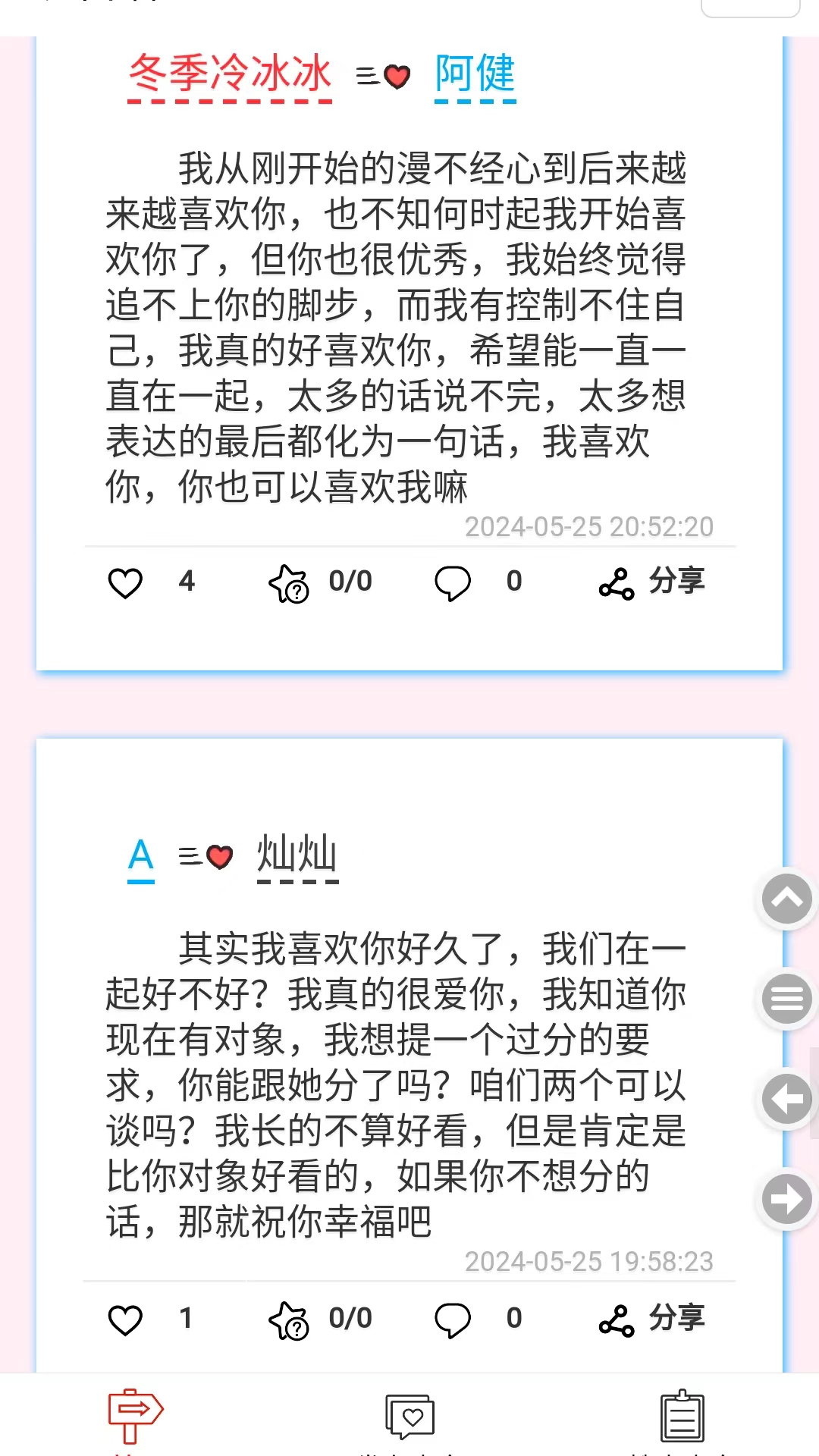 表白墙app截图