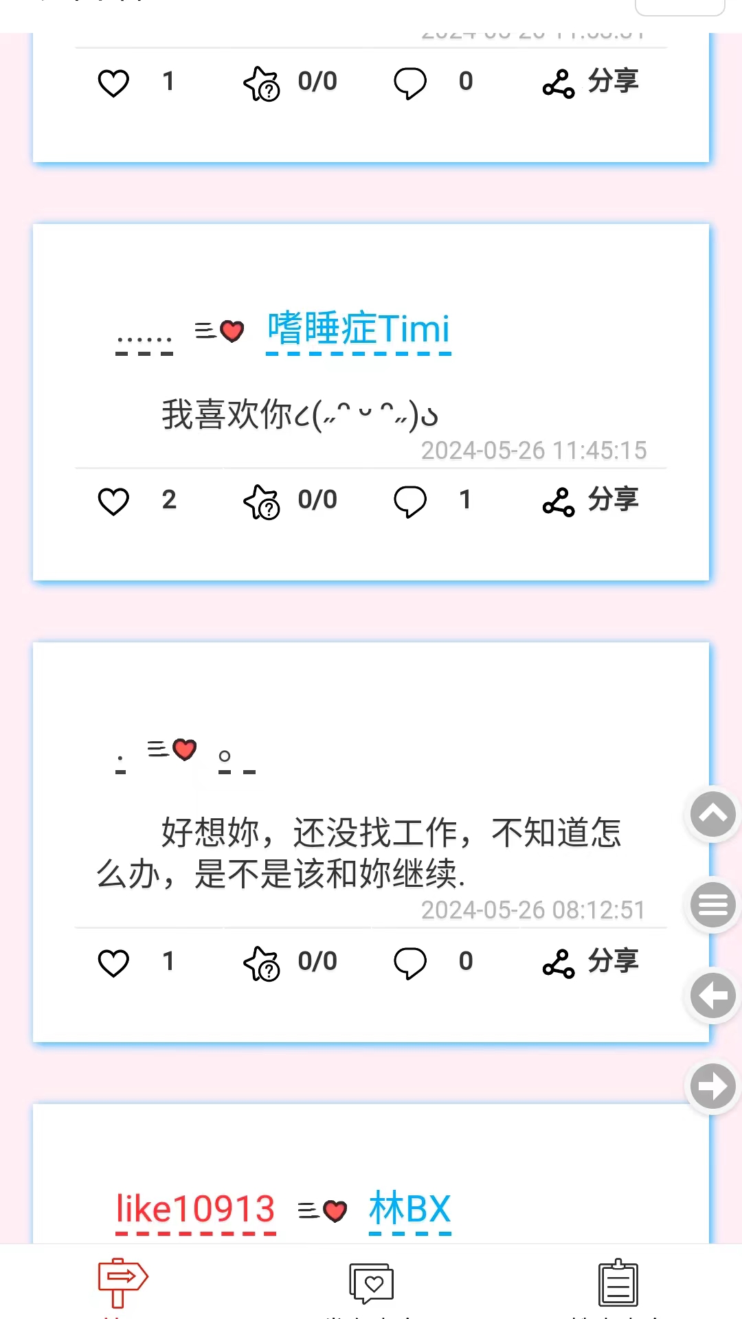 表白墙app截图